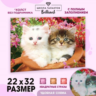 Алмазная мозаика с полным заполнением «Котята», 22х32 см