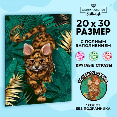Алмазная мозаика с полным заполнением 20х30 «Кот», холст