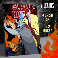 Картина по номерам &quot;Шрам, Аид и Круэлла&quot;, 40х50 см, Злодейки
