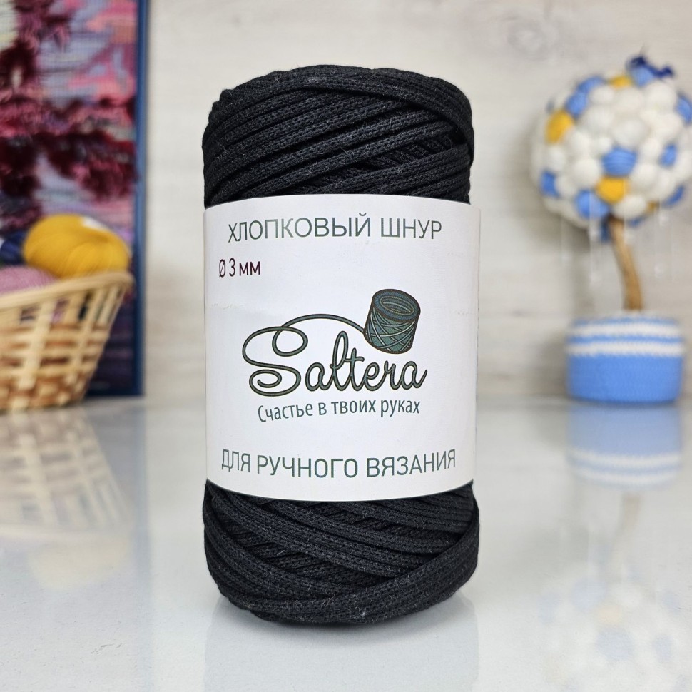 Шнур Хлопковый (300г), Saltera - 215 (черный)