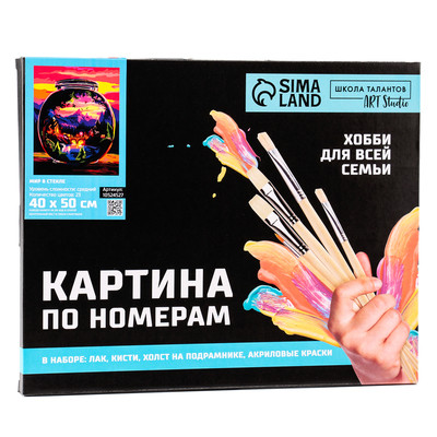 Картина по номерам на холсте "Мир в стекле", 40х50 см
