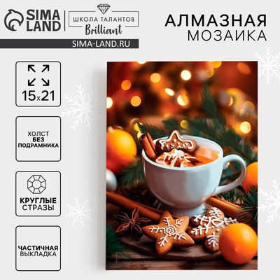 Алмазная вышивка с частичным заполнением "Чашка кофе" 15*21, холст