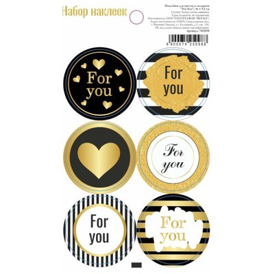 Наклейки для цветов и подарков "For You", 16 х 9,5 см (10 шт.)