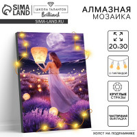 Алмазная вышивка на раме с частичным заполнением &quot;Небесные фонари&quot; 20*30, с гирляндой