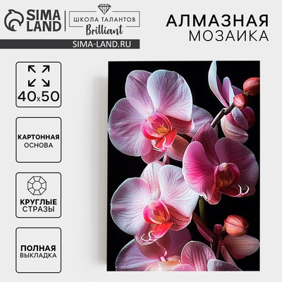 Алмазная вышивка полное заполнение "Орхидеи", на холсте 40*50 см