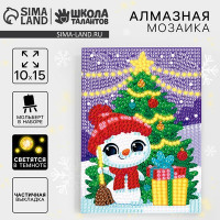 Новогодняя алмазная мозаика для детей со светящимися стразами «Новый год! Снеговик», 10 х 15 см, набор для творчества