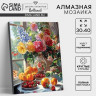 Алмазная вышивка полное заполнение "Натюрморт", на раме 30*40 см Алмазная вышивка полное заполнение "Натюрморт", на раме 30*40 см