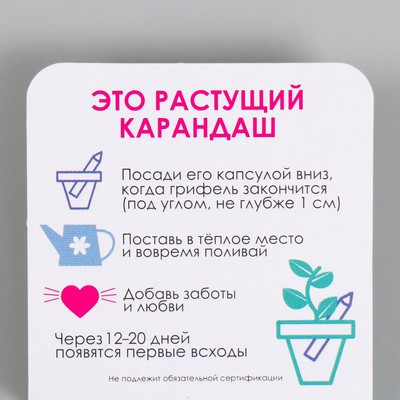 Растущие подарочные карандаши mini Люби, Мечтай, Твори. "Акация серебристая"