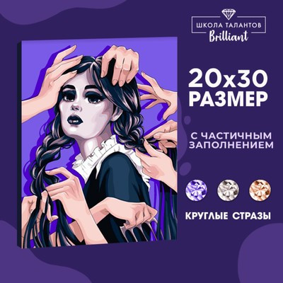 Алмазная вышивка с частичным заполнением «Девушка» 20 х 30 см, холст