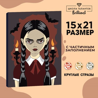 Алмазная вышивка с частичным заполнением «Мрачная девочка» 15 х 21 см, холст