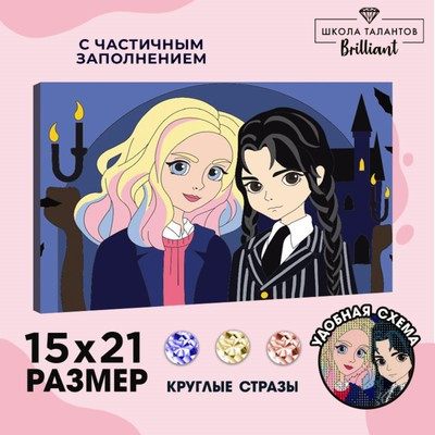 Алмазная вышивка с частичным заполнением «Подружки» 15 х 21 см, холст