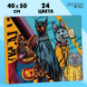 Картина по номерам на холсте с подрамником «Собаки-герои», 40 × 50 см