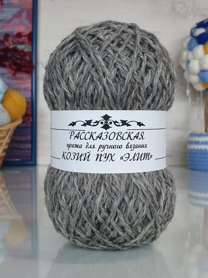 Козий пух Элит Рассказовский 100 г - 03 (светло-серый)