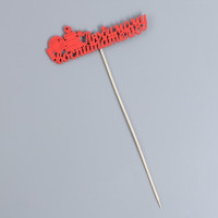 Топпер &quot;Любимому воспитателю&quot;, 14х28 см, красный, 1 шт.