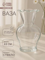 Ваза «Антерра», волнистый край, 1.6 л, 22×12.5 см, стекло, прозрачная