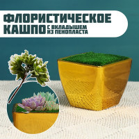 Флористическое кашпо &quot;Аксель&quot; золото, 5,5х5,5х5см (3 шт.)