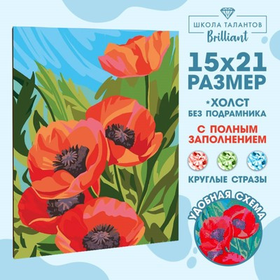 Алмазная мозаика с полным заполнением «Маки» 15х21 см, на холсте