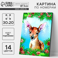 Новогодняя картина по номерам на холсте с подрамником «Новый год! Любопытный олень», 20 х 30 см