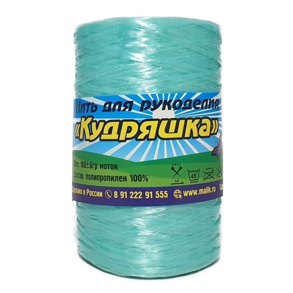 Нить для рукоделия "Кудряшка" "500гр." - 041 (св.бирюза)